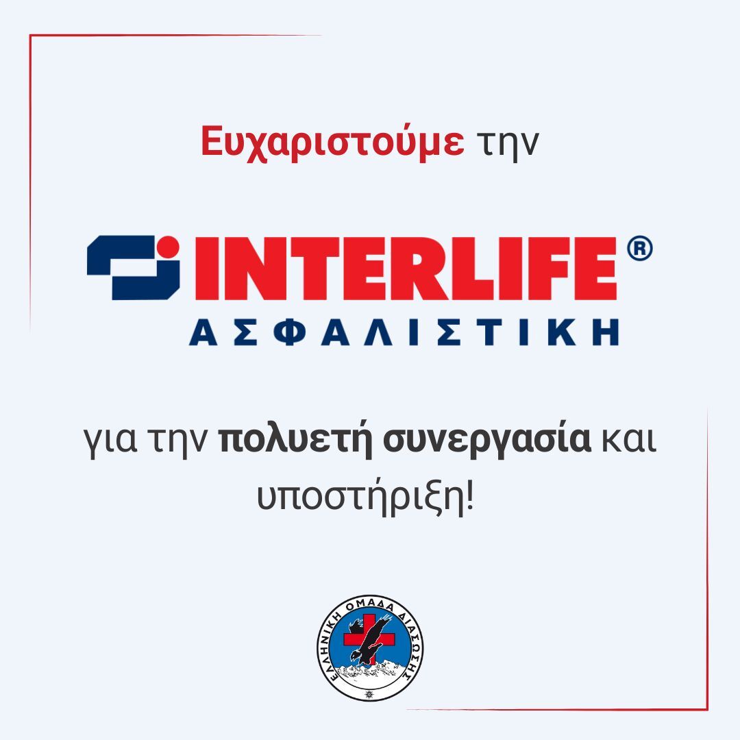 ΕΟΔ-INTERLIFE-10-ΧΡΟΝΙΑ.jpg?mtime=20240524125732#asset:480919