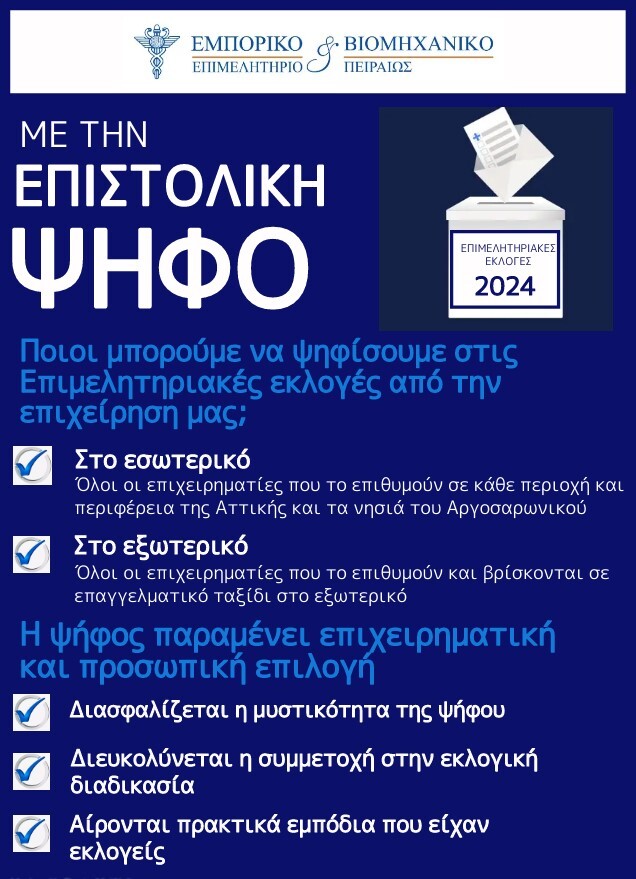 ΕΠΙΣΤΟΛΙΚΗ_ΨΗΦΟΣ_ΜΑΙΝ.jpg?mtime=20240307171813#asset:466085