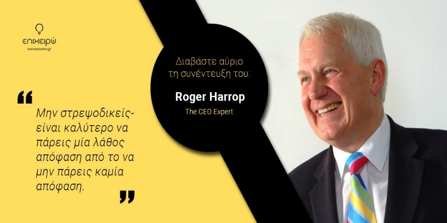 Συμβουλές για πετυχημένους managers, από τον Guru των Ceo Roger Harrop