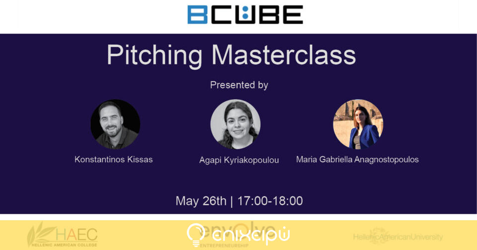 Διαδικτυακό workshop «Pitching masterclass» την Πέμπτη 26 Μαΐου
