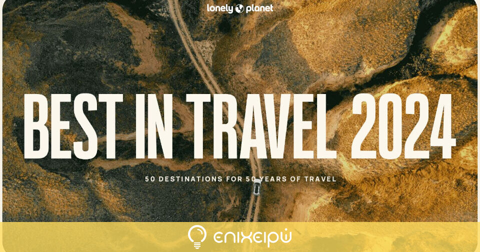 Lonely Η Ικαρία στους 50 κορυφαίους προορισμούς παγκοσμίως για