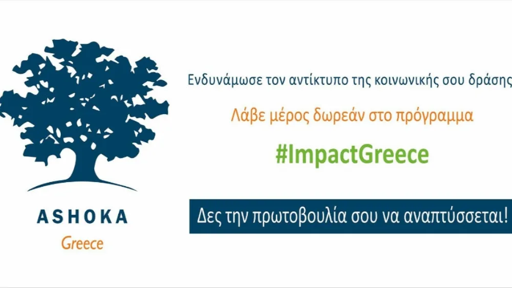 Το πρόγραμμα Impact για πρώτη φορά στην Ελλάδα