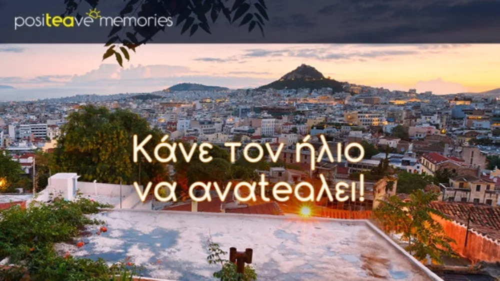 #positeavememories από το Lipton Ice Tea