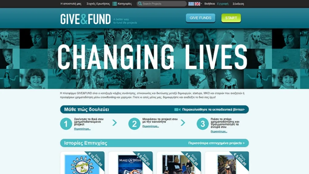 50.000 ευρώ συγκέντρωσε μέσα σε δυο μήνες η ελληνική πλατφόρμα crowdfunding www.giveandfund.com