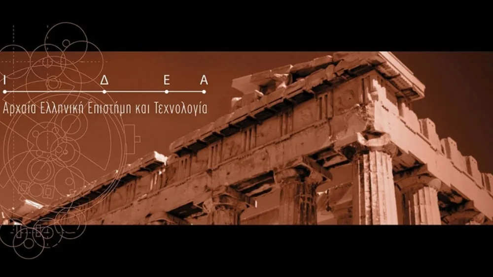 Έως 9/10 η έκθεση "ΙΔΕΑ – Αρχαία Ελληνική Επιστήμη και Τεχνολογία" θα είναι ανοιχτή με δωρεάν είσοδο