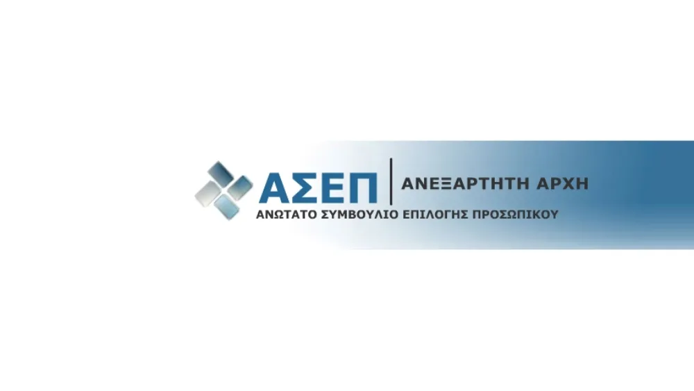 ΑΣΕΠ: 121 θέσεις σε Δήμους της χώρας και στο Ταμείο Παρακαταθηκών και Δανείων