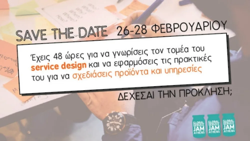 Athens Service Jam: 3ήμερο workshop στo πλαίσιo του Global Service Jam