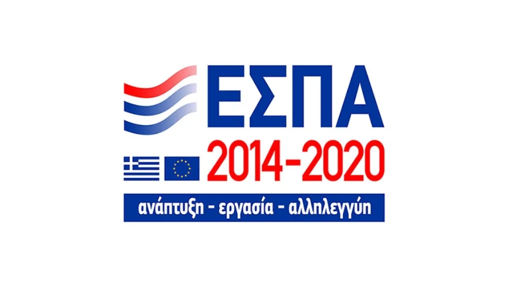 Ξεκινούν τα νέα προγράμματα ΕΣΠΑ