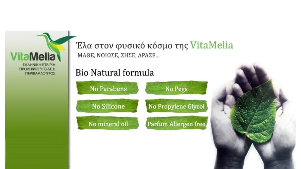 Vitamelia: 4 ελληνικά προϊόντα για μία καλύτερη ζωή!