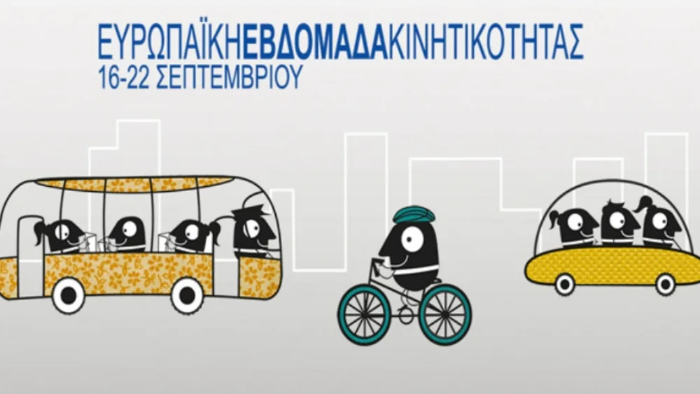 Ευρωπαϊκή Εβδομάδα Κινητικότητας 2015