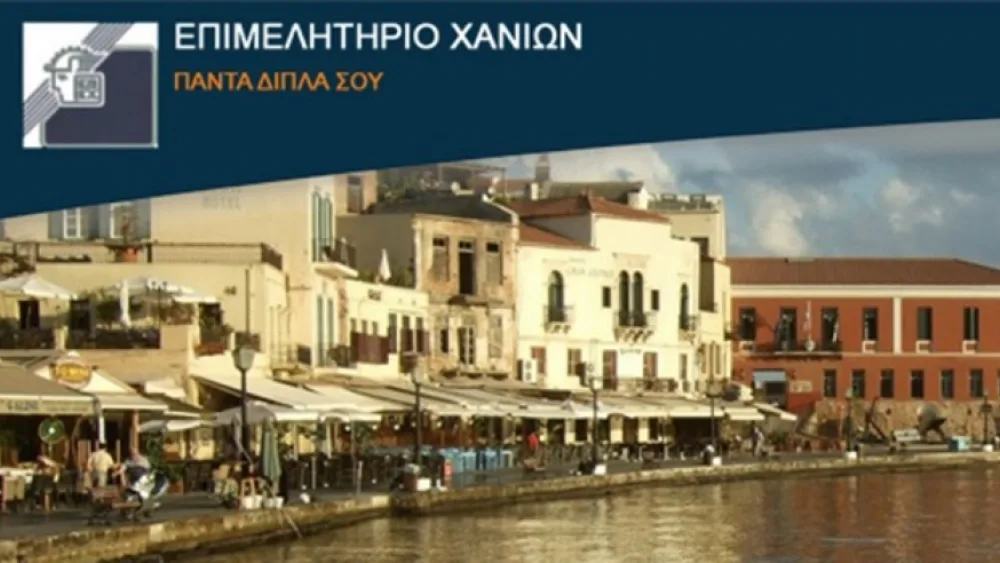 Ημερίδα με θέμα «Απολογισμός και Αξιολόγηση της Πράξης Χανιά - Κοινωνική Συνοχή» στο ΕΒΕΧ