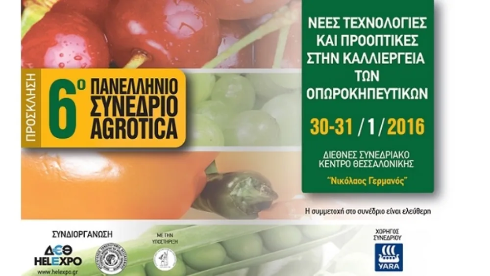 Επίκεντρο των εξελίξεων στη γεωργία η AGROTICA