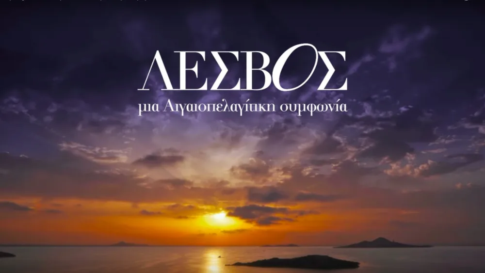 Λέσβος. Μια Αιγαιοπελαγίτικη συμφωνία [video]