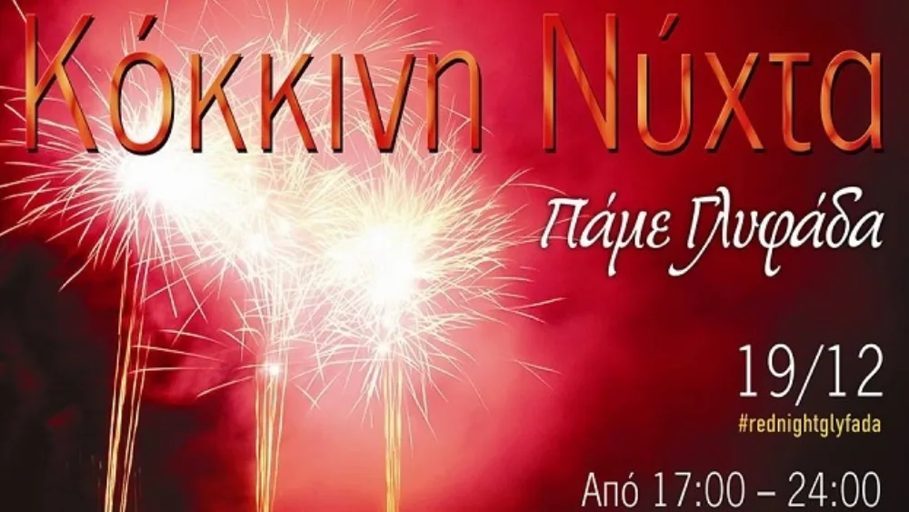 «Κόκκινη νύχτα» στη Γλυφάδα