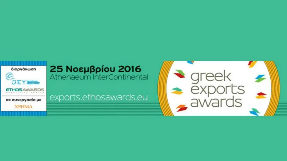 Greek Exports Awards 2016: Ξεκίνησαν οι καταθέσεις υποψηφιότητας