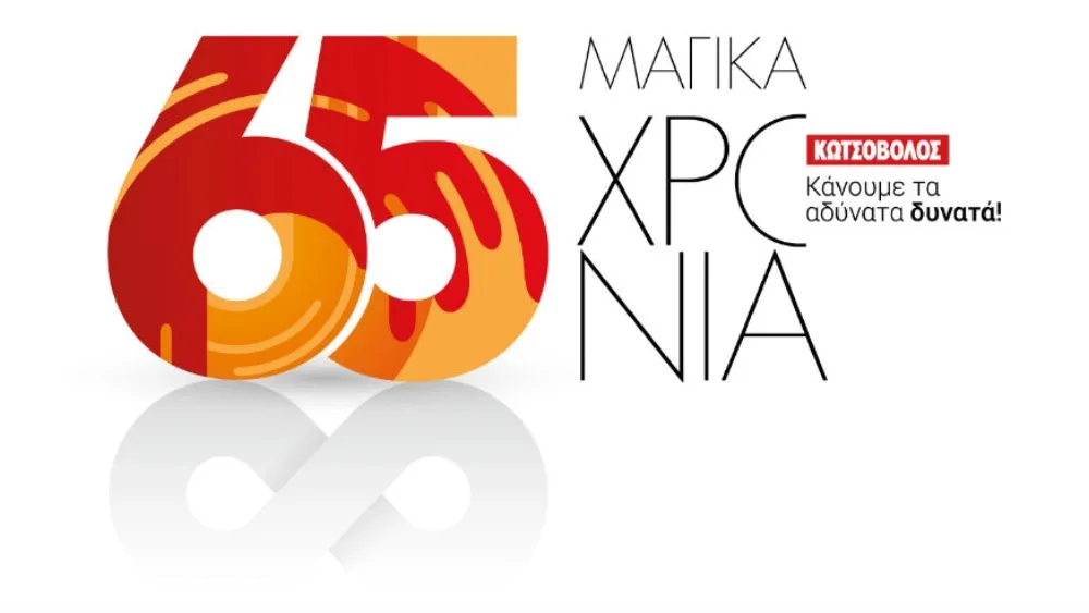 Η Κωτσόβολος γιορτάζει τα 65 χρόνια παρουσίας στον κόσμο της τεχνολογίας