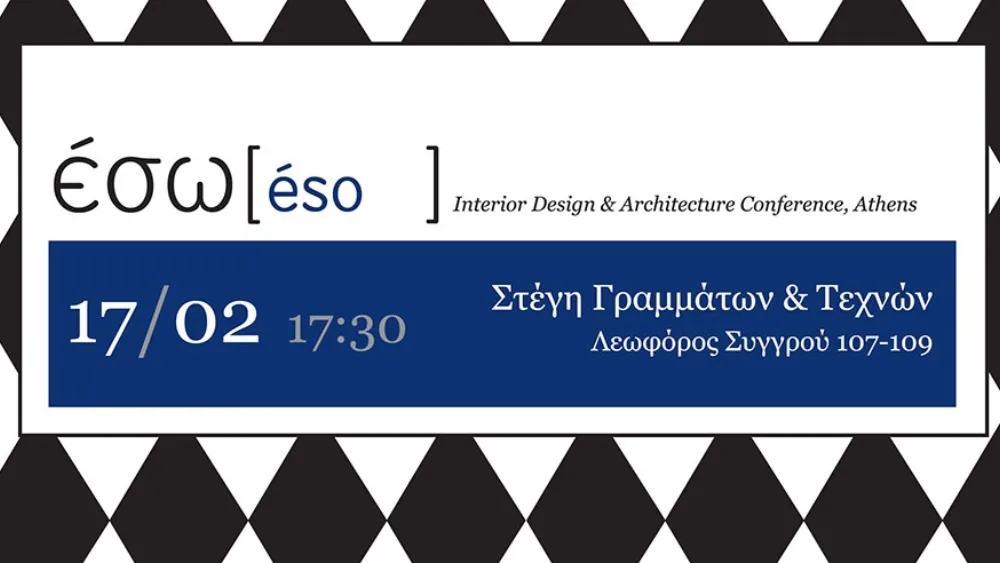 Η 5η ημερίδα ΕΣΩ έρχεται στη Στέγη!