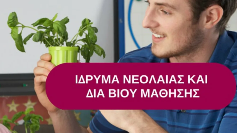 Σεμινάριο Επιχειρηματικής Εκπαίδευσης με θέμα την «Χρηματοδότηση» από το ΙΝΕΔΙΒΙΜ