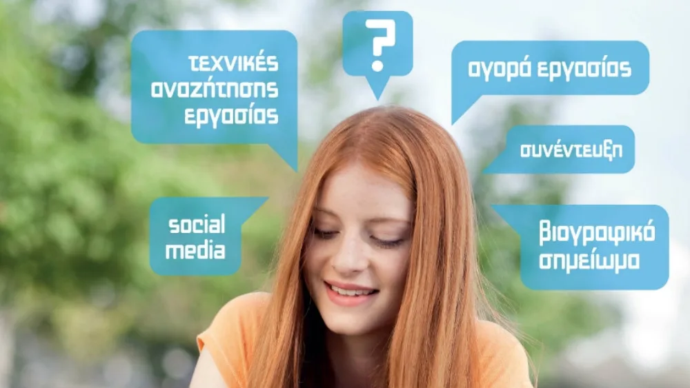 ΑΠΘ: Ενημερωτική εκδήλωση «Προκλήσεις & Ευκαιρίες στη σύγχρονη αγορά εργασίας»