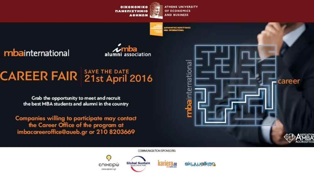 ΜΒΑ International: Ημέρα Καριέρας 2016