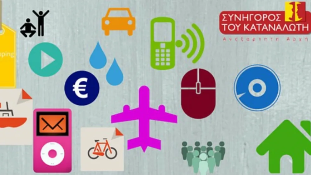 Πιστοποίηση Συνηγόρου του Καταναλωτή ως αναγνωρισμένου φορέα εναλλακτικής επίλυσης διαφορών