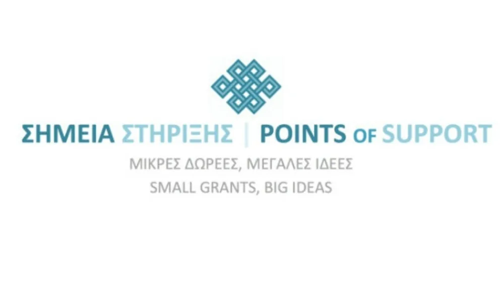 Τρία κοινωφελή ιδρύματα συμπράττουν για τη στήριξη 17 μη κερδοσκοπικών οργανισμών