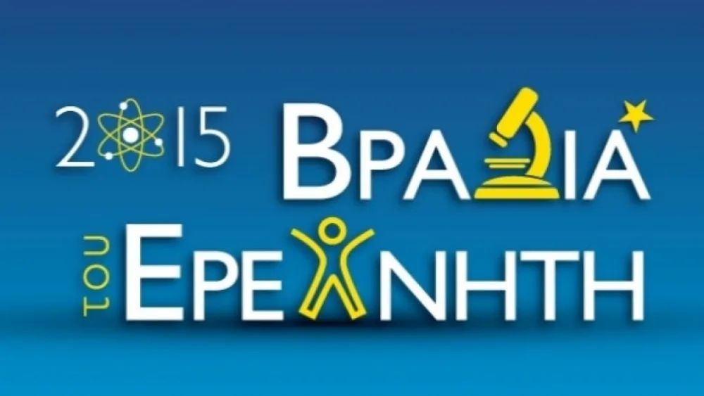 H Βραδιά του Ερευνητή 2015 με συντονιστή το ΕΚΕΤΑ για μία ακόμη χρονιά στη Θεσσαλονίκη