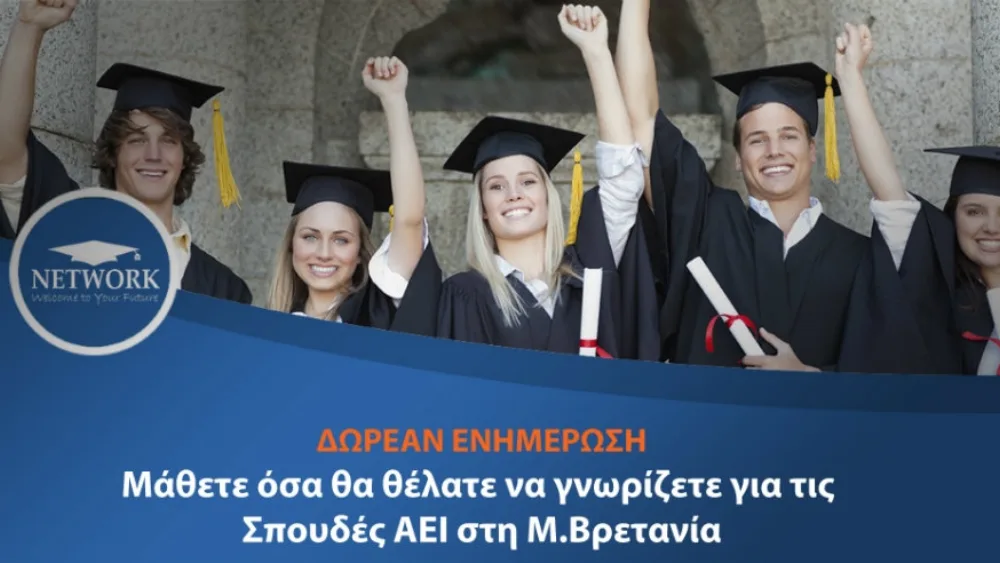 Δωρεάν Σεμινάριο σε Αθήνα & Θεσσαλονίκη: "Μάθετε όσα θα θέλατε να γνωρίζετε για τις Σπουδές ΑΕΙ στη Μ.Βρετανία"
