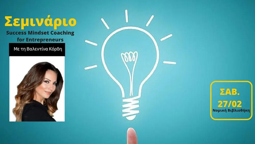 Σεμινάριο Success Mindset Coaching for Entrepreneurs