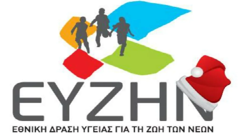 Έναρξη 3ου κύκλου προγράμματος διαδικτυακής τηλεκπαίδευσης του ΕΥΖΗΝ