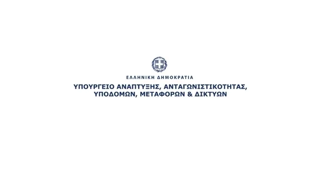 Eκδήλωση του Υπουργείου Ανάπτυξης και Ανταγωνιστικότητας για την Εξωστρέφεια στο πλαίσιο της 79ης ΔΕΘ