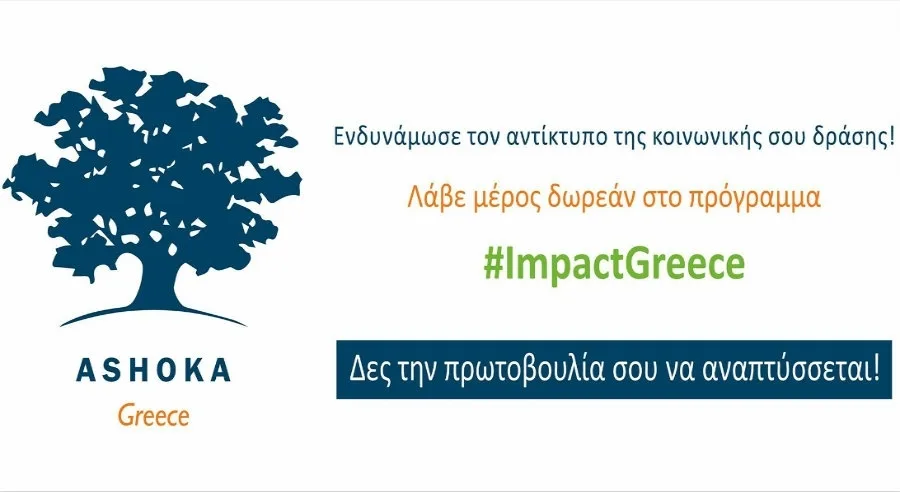 Το πρόγραμμα Impact για πρώτη φορά στην Ελλάδα