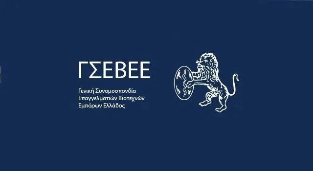 Έρευνα ΙΜΕ ΓΣΕΒΕΕ: Έτος χαμηλών προσδοκιών και μειωμένων προοπτικών το 2016