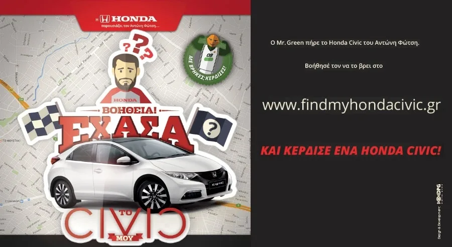 Web Κυνήγι Θησαυρού από την Honda και την DPG Digital Media
