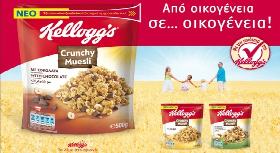 Μία Νέα υπέροχη μέρα ξεκινά με τα Νέα Kellogg’s Crunchy Muesli!