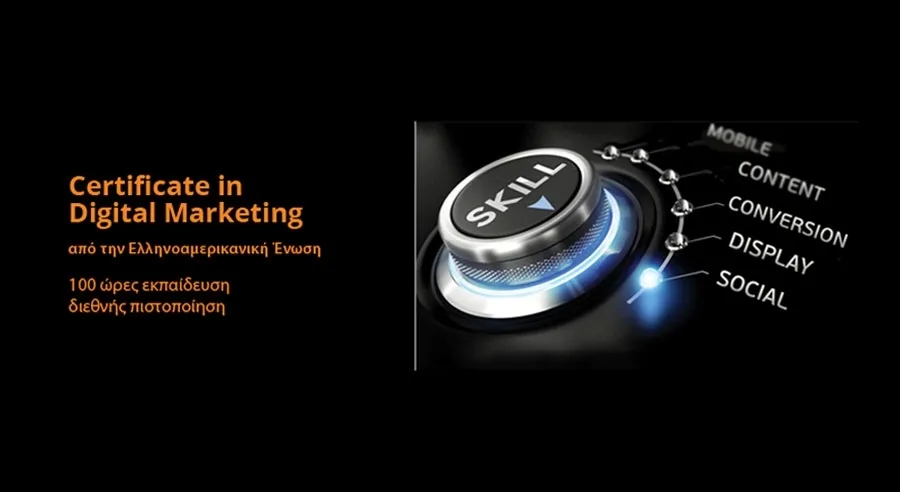 Ελληνοαμερικανική Ένωση: Certificate in Digital Marketing - Νέο εκπαιδευτικό πρόγραμμα 100 ωρών