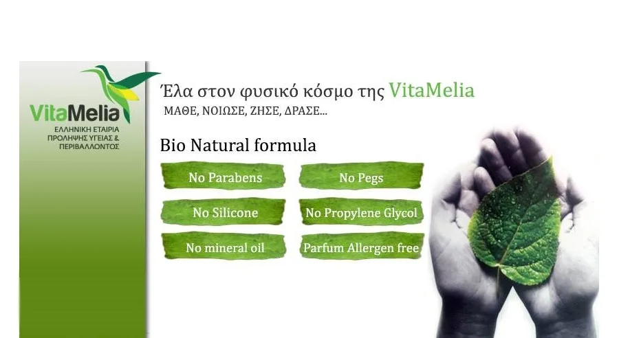 Vitamelia: 4 ελληνικά προϊόντα για μία καλύτερη ζωή!