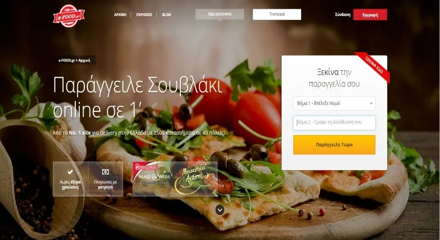 Το e-FOOD.gr ανανεώνεται και κάνει την online παραγγελία παιχνίδι