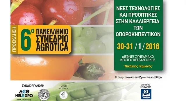 Επίκεντρο των εξελίξεων στη γεωργία η AGROTICA