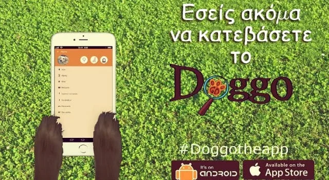 Doggo: Μια πλατφόρμα κοινωνικής δικτύωσης για σκύλους
