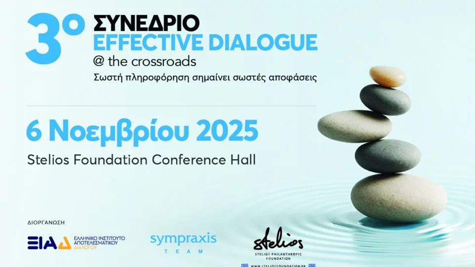 Στις 6 Νοεμβρίου το 3ο Συνέδριο Effective Dialogue @ the crossroads για τη βιωσιμότητα, την κοινωνική ευθύνη και τη περιβαλλοντική δράση