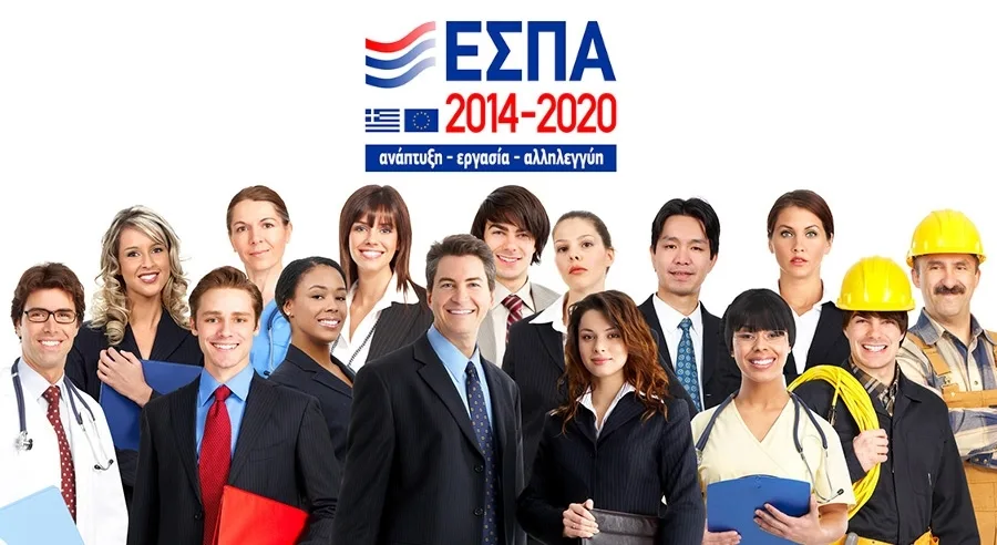 Τα επαγγέλματα που επιδοτούνται 100% από το ΕΣΠΑ