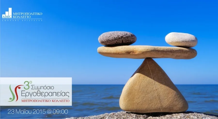 3ο Συμπόσιο Εργοθεραπείας από το Μητροπολιτικό Κολλέγιο