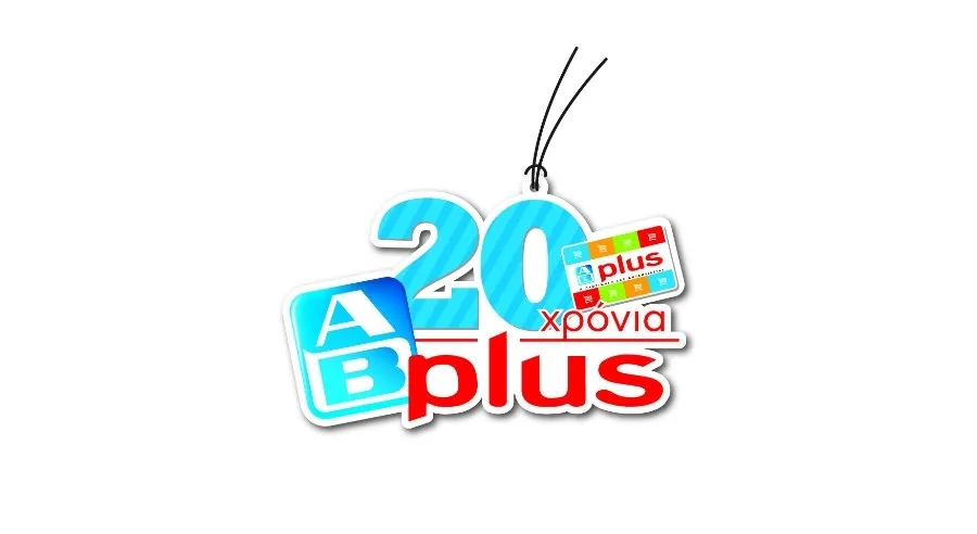 Η ΑΒ Βασιλόπουλος γιορτάζει τα 20 Χρόνια της κάρτας πιστότητας AB Plus