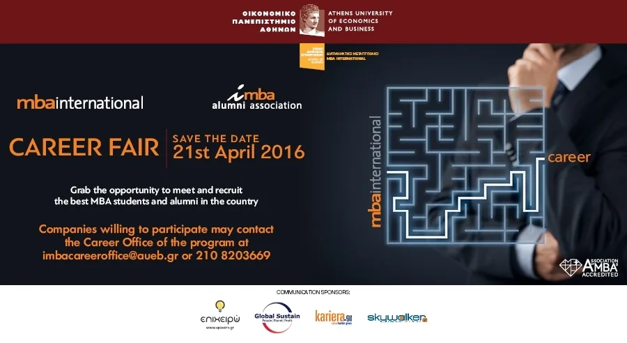 ΜΒΑ International: Ημέρα Καριέρας 2016