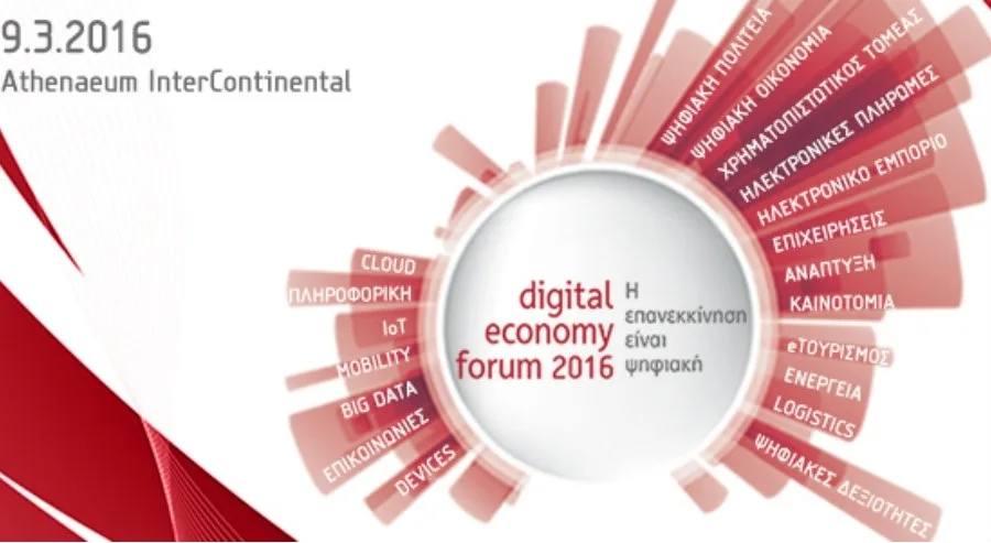 digital economy forum 2016: Ο Δείκτης Ψηφιακής Ωριμότητας  για πρώτη φορά για την Ελλάδα
