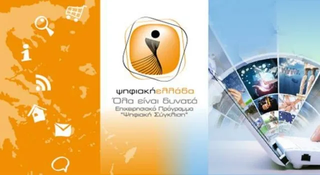 Έργο "e-prescription" μία κρίσιμη μεταρρύθμιση στους τομείς της Υγείας και της Κοινωνικής Ασφάλισης