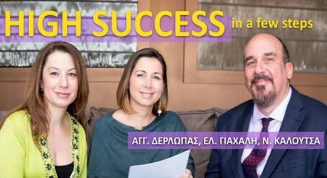 Σεμινάριο High Success in a few steps