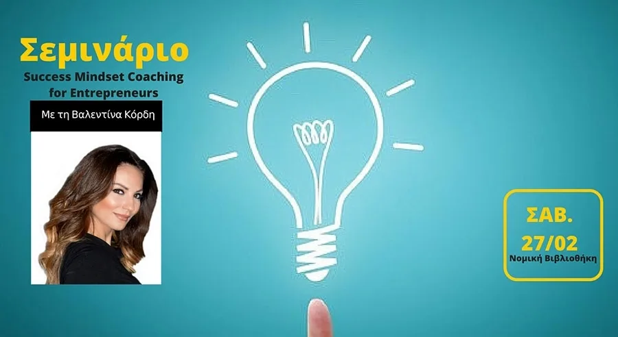 Σεμινάριο Success Mindset Coaching for Entrepreneurs