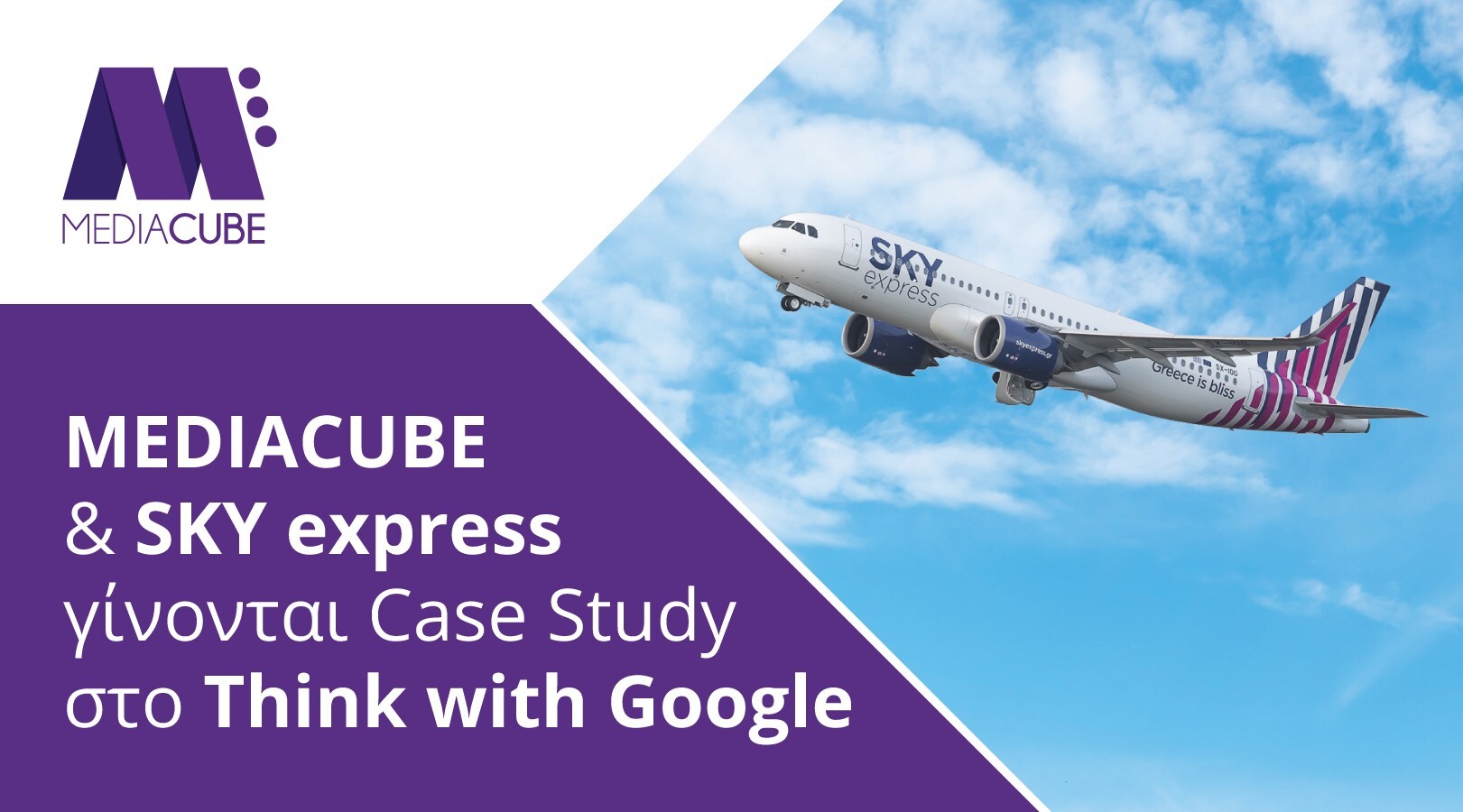 Η MEDIACUBE «πετάει ψηλά» με τη SKY express και επιτυγχάνει να ...